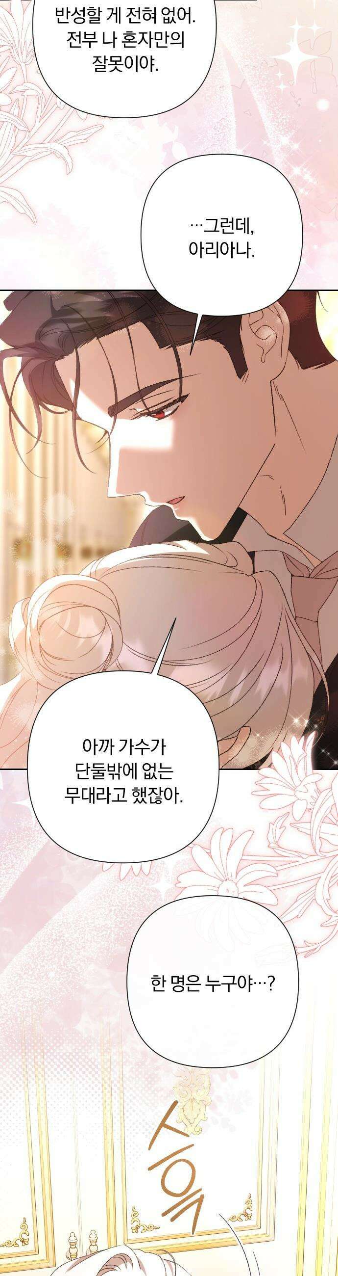 후회조차 사치인 당신들에게 - 마지막 화 19
