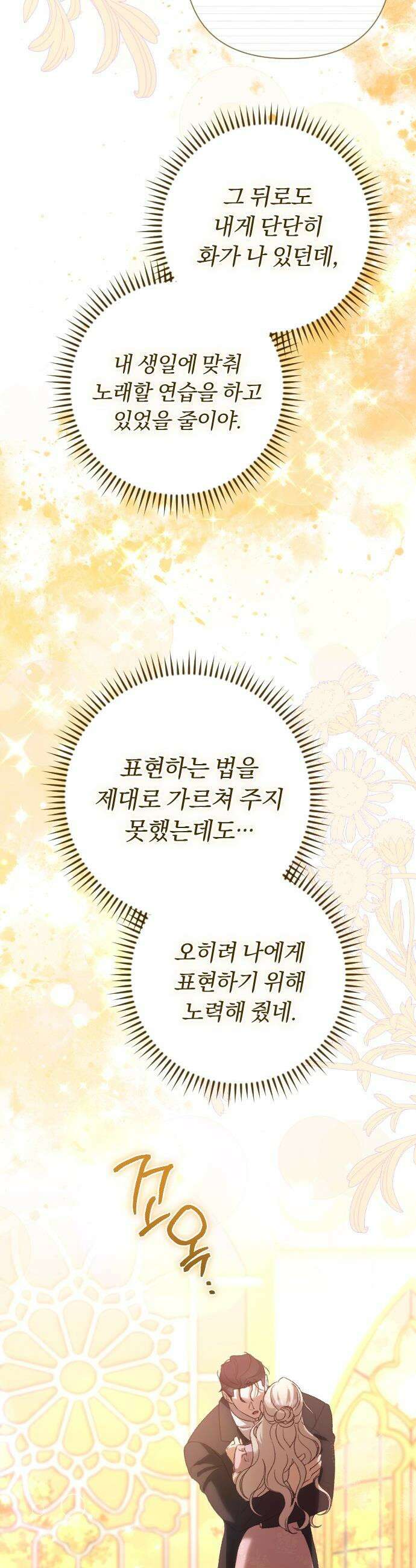 후회조차 사치인 당신들에게 - 마지막 화 23