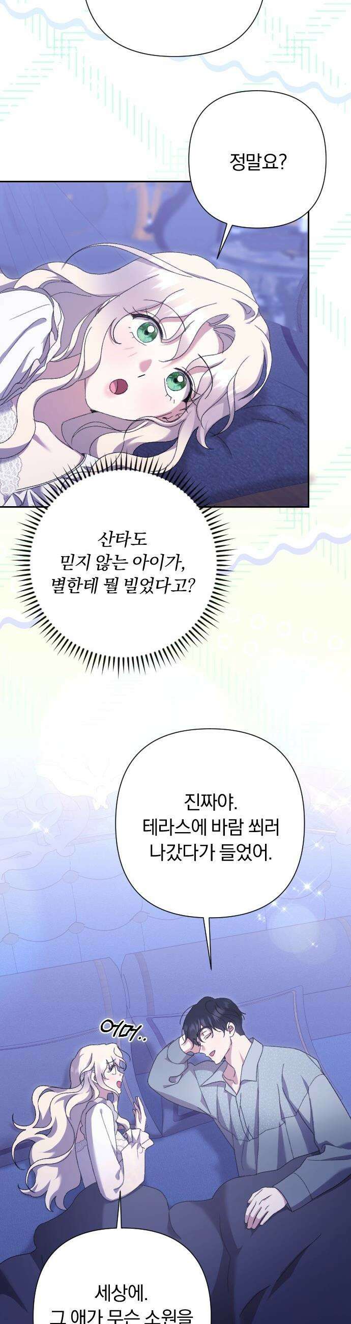 후회조차 사치인 당신들에게 - 마지막 화 34