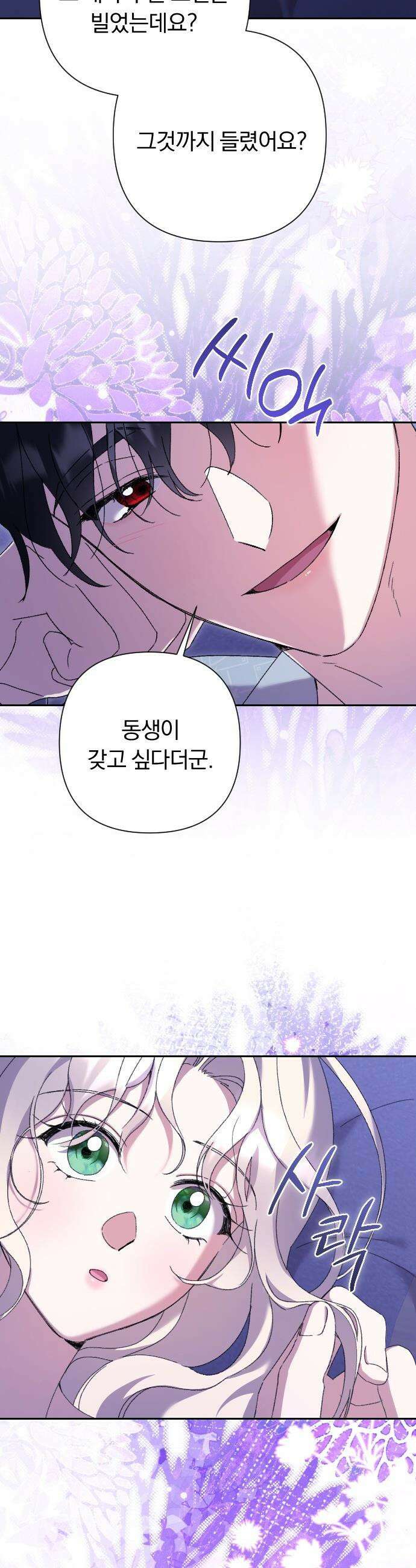 후회조차 사치인 당신들에게 - 마지막 화 35