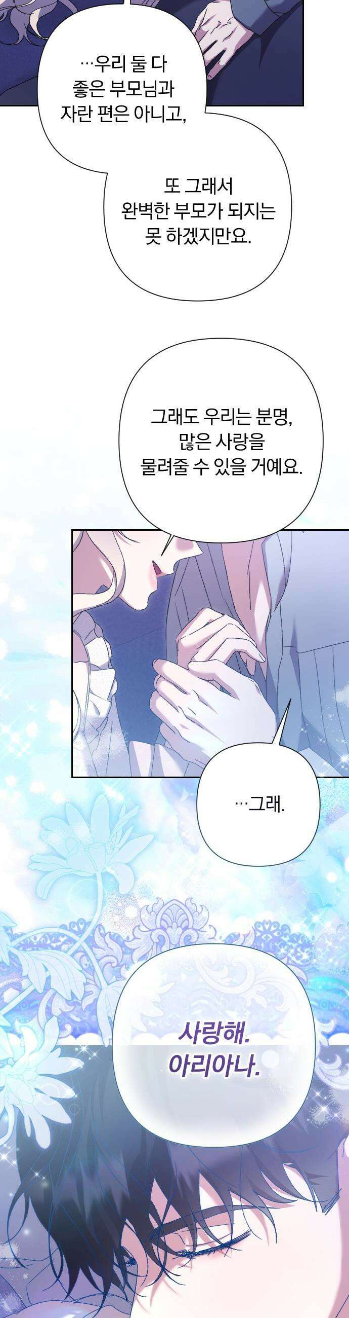 후회조차 사치인 당신들에게 - 마지막 화 38
