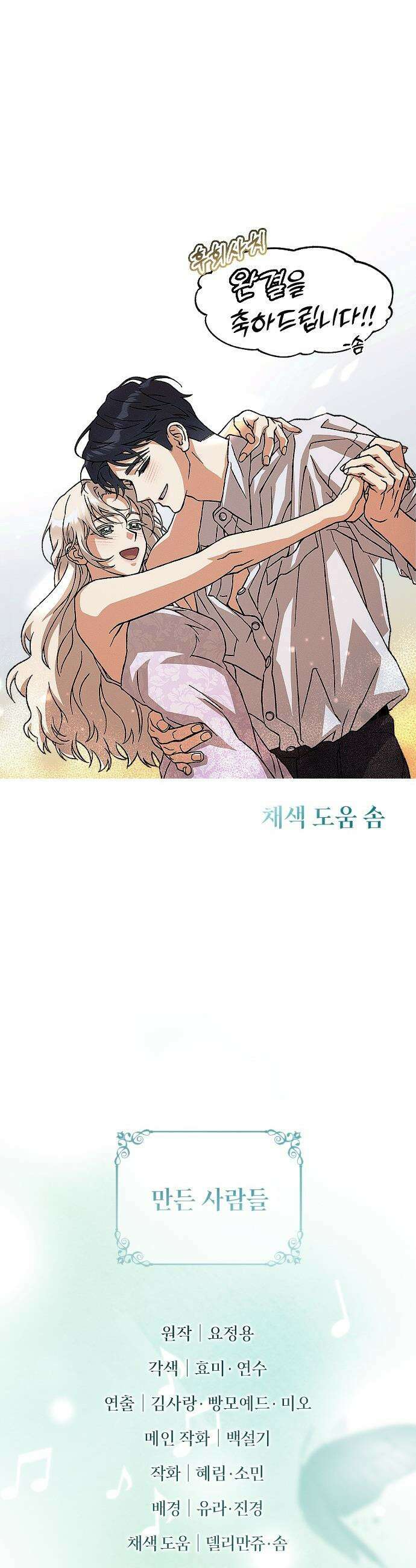 후회조차 사치인 당신들에게 - 마지막 화 42