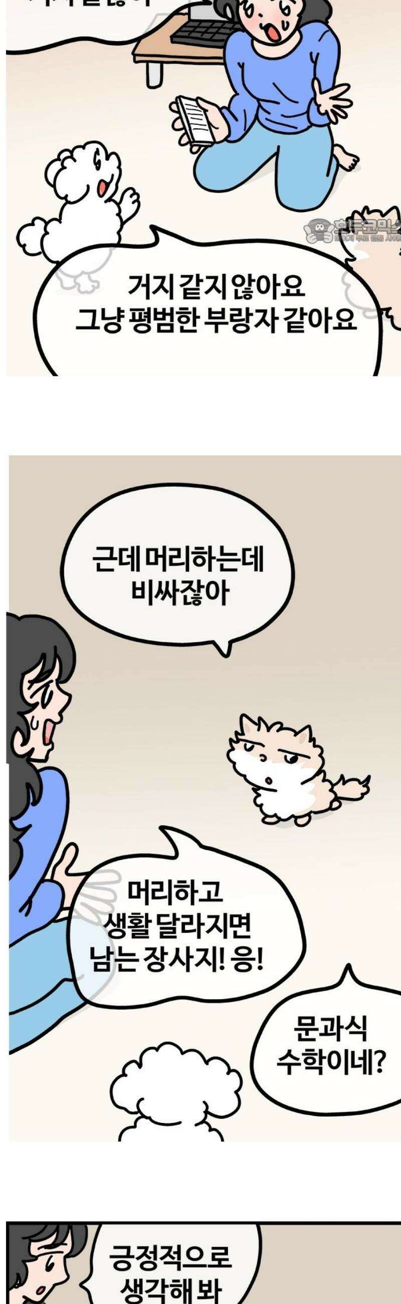 천사개와 악마캣 45화 변신 2