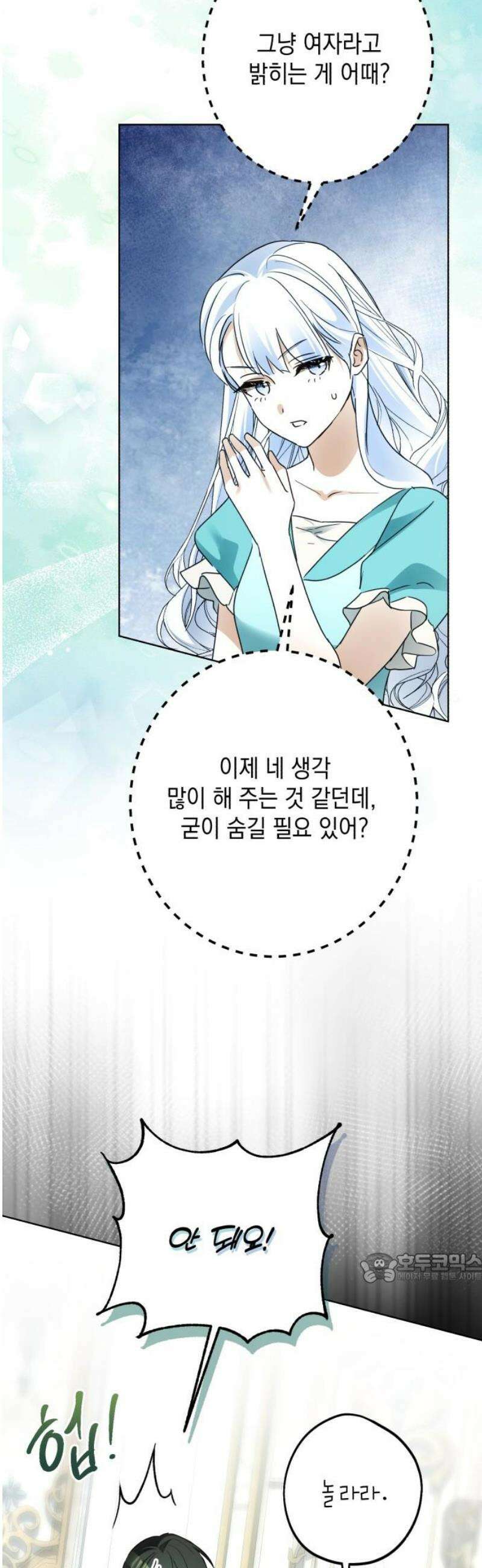 공작가의 남장 하인이 되었다 48화 2
