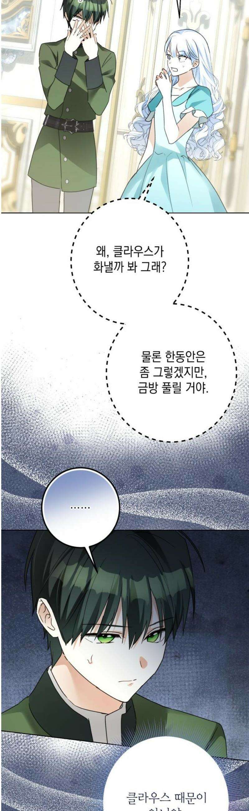 공작가의 남장 하인이 되었다 48화 3