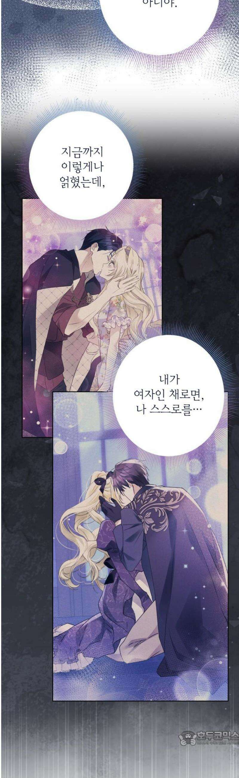 공작가의 남장 하인이 되었다 48화 4