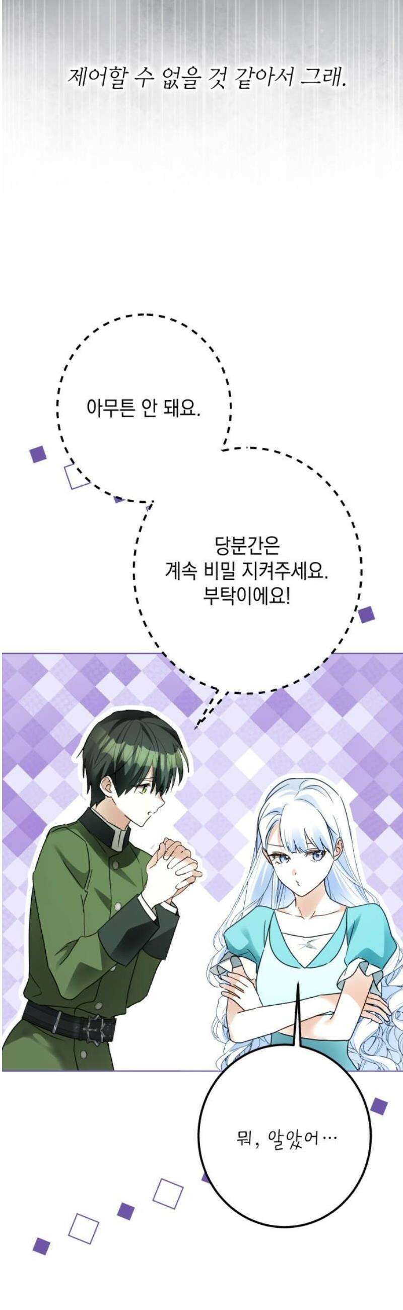 공작가의 남장 하인이 되었다 48화 5