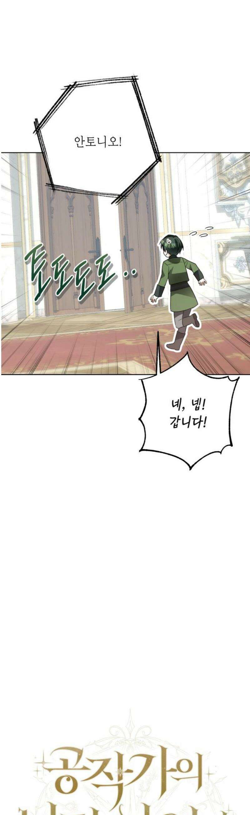 공작가의 남장 하인이 되었다 48화 6