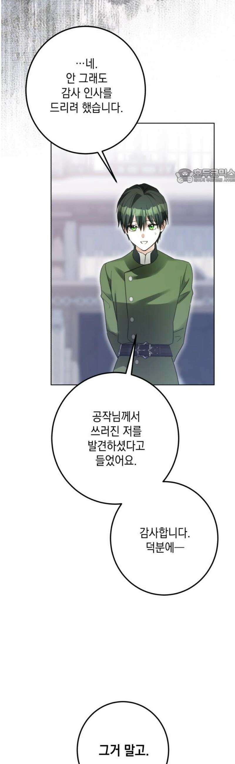 공작가의 남장 하인이 되었다 48화 9