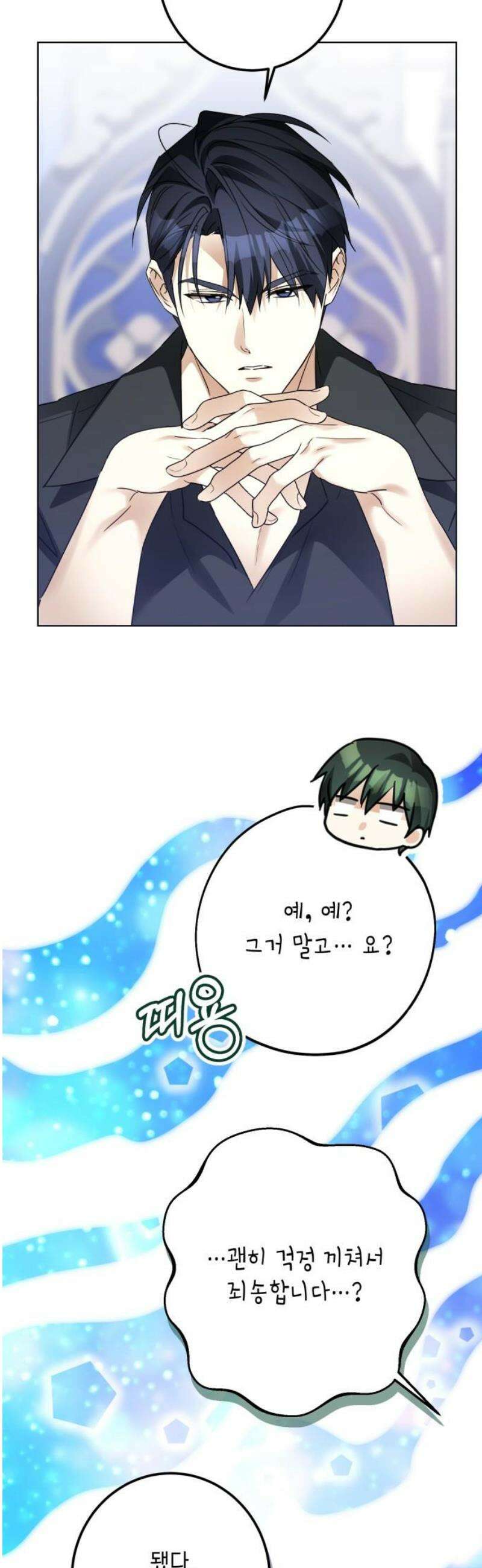 공작가의 남장 하인이 되었다 48화 10