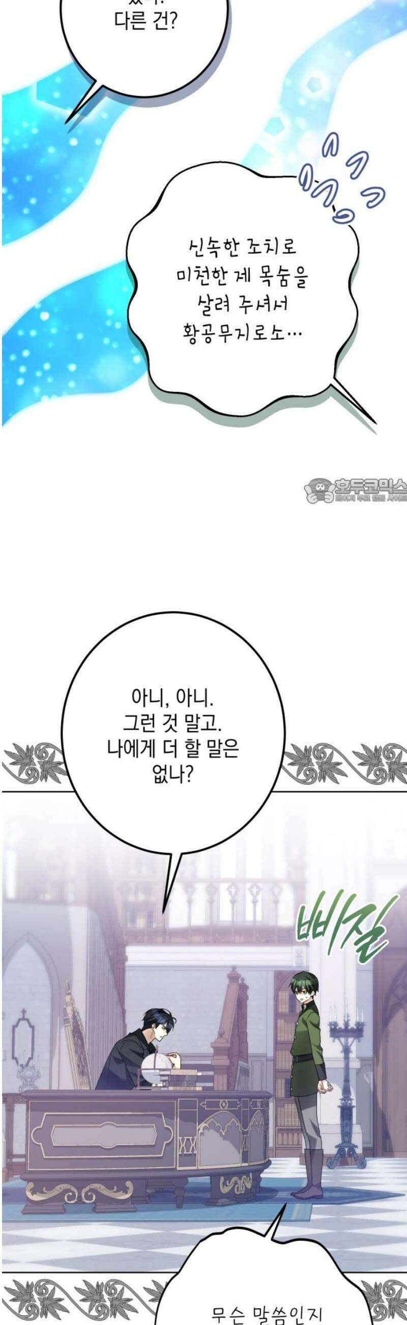 공작가의 남장 하인이 되었다 48화 11