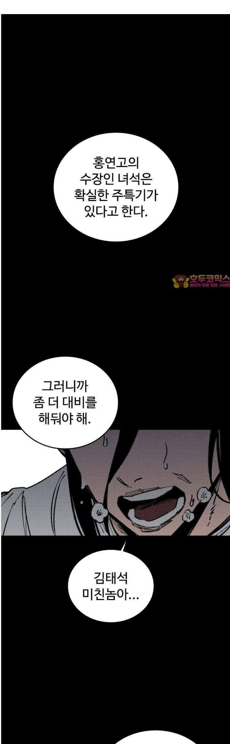 하이클래스 51화 UNDER DOG(5) 1