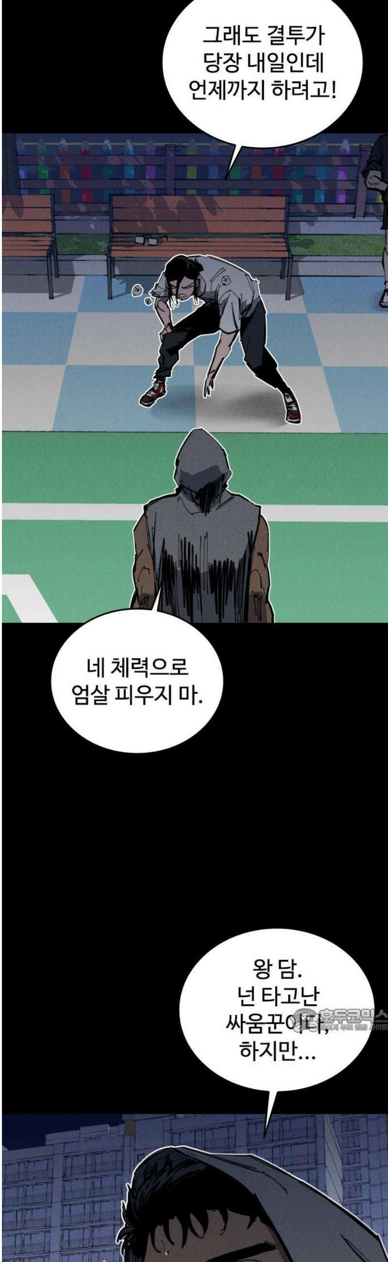 하이클래스 51화 UNDER DOG(5) 2