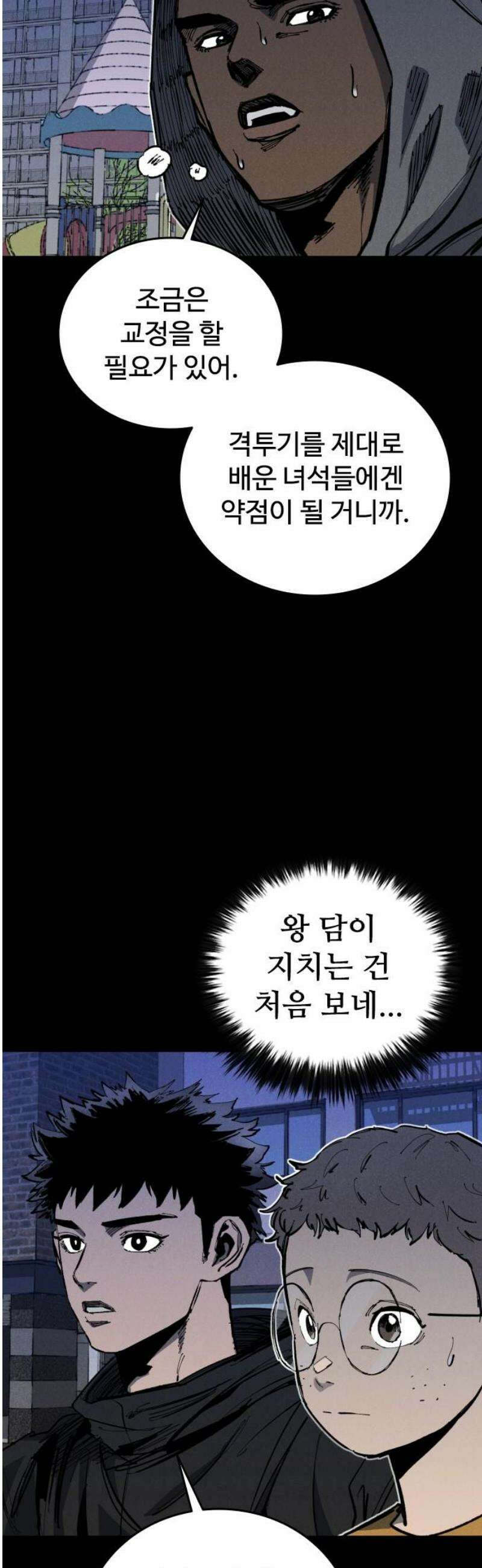 하이클래스 51화 UNDER DOG(5) 3