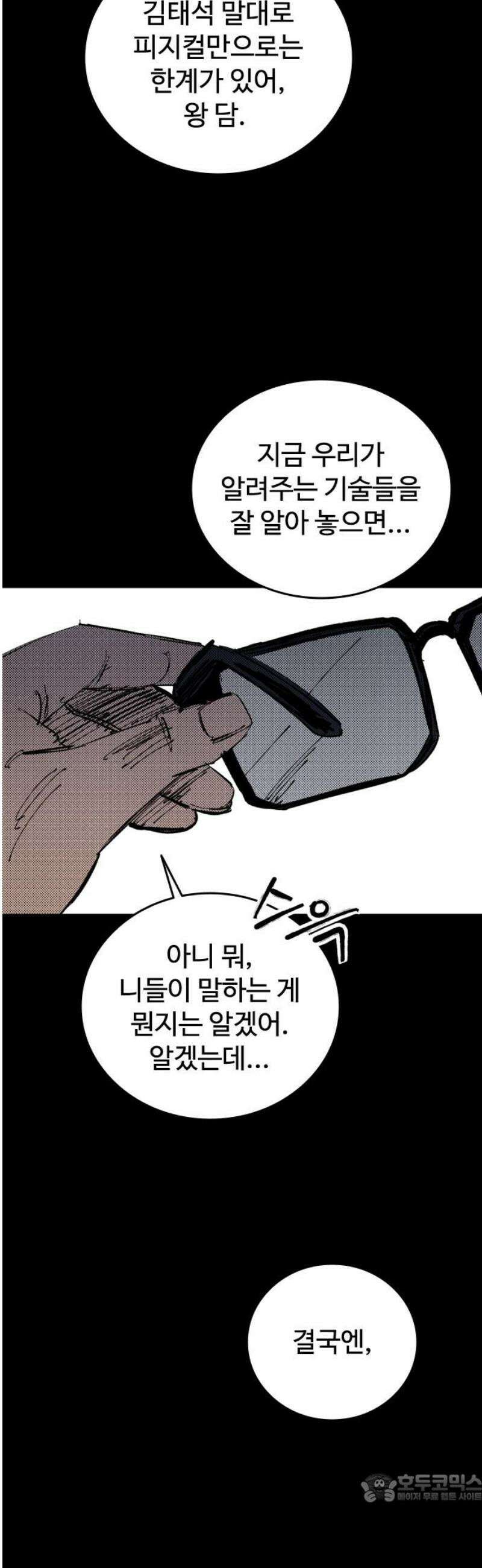 하이클래스 51화 UNDER DOG(5) 4