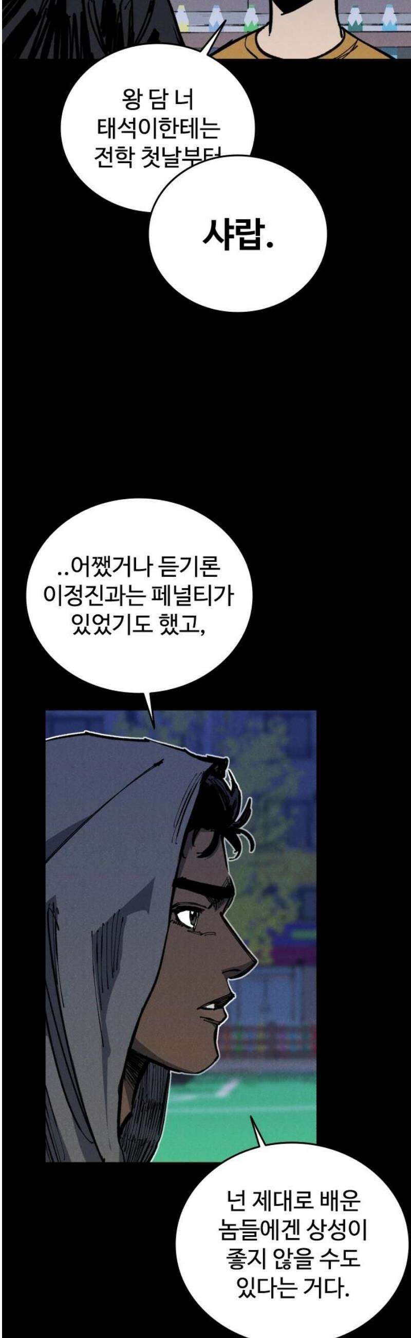 하이클래스 51화 UNDER DOG(5) 6