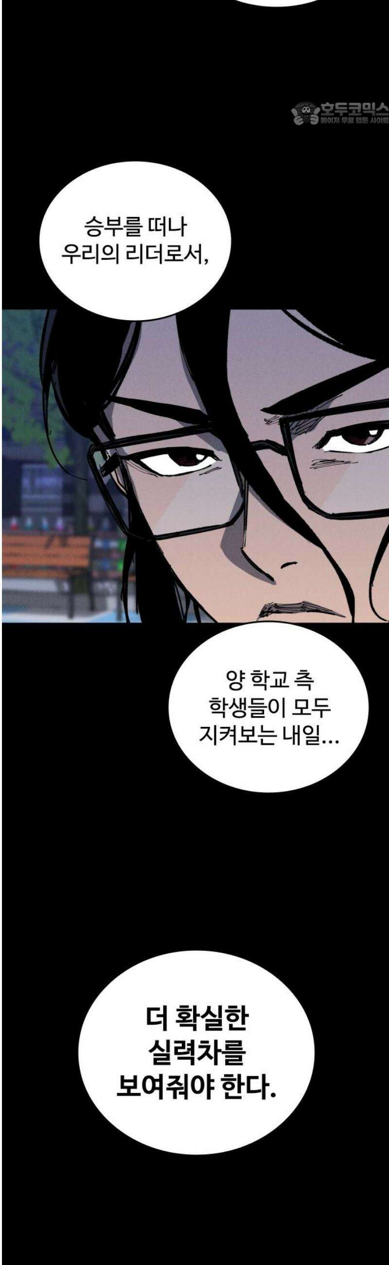 하이클래스 51화 UNDER DOG(5) 7