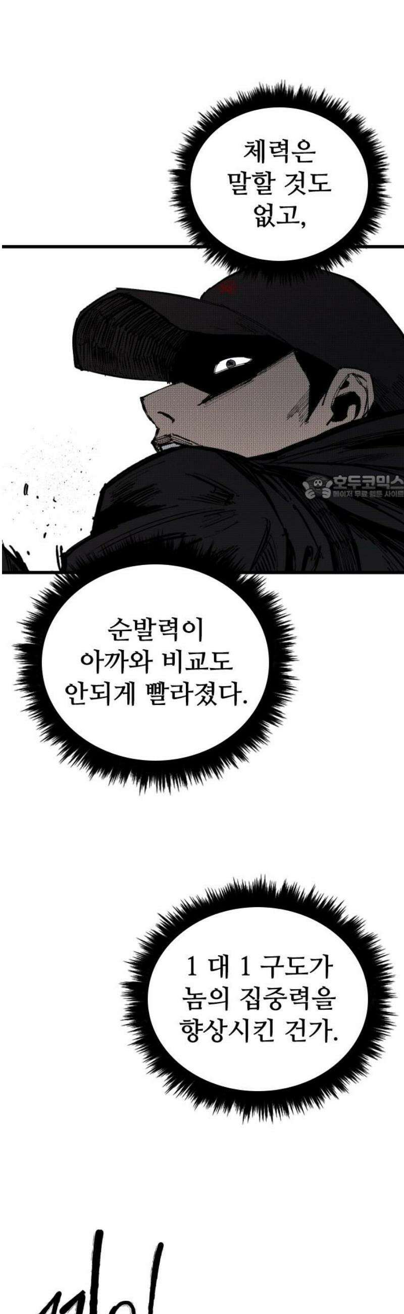 하이클래스 51화 UNDER DOG(5) 11