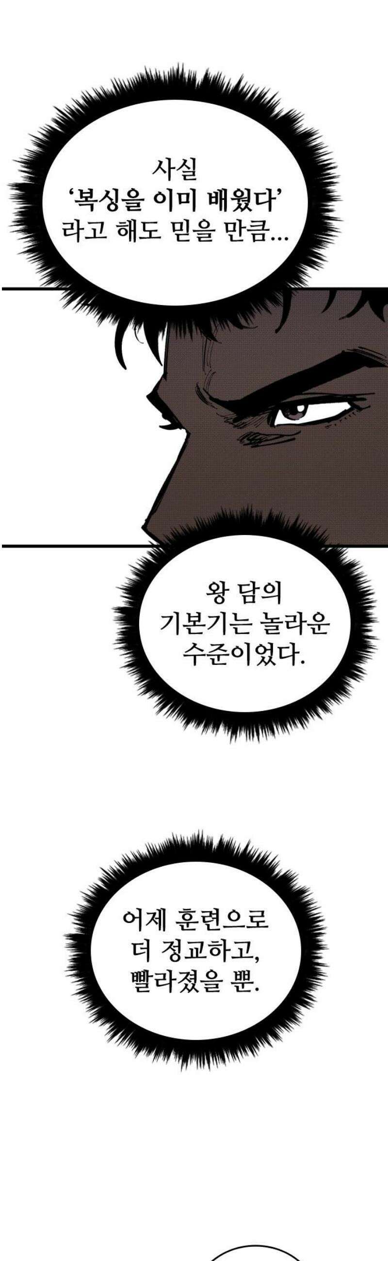 하이클래스 51화 UNDER DOG(5) 14