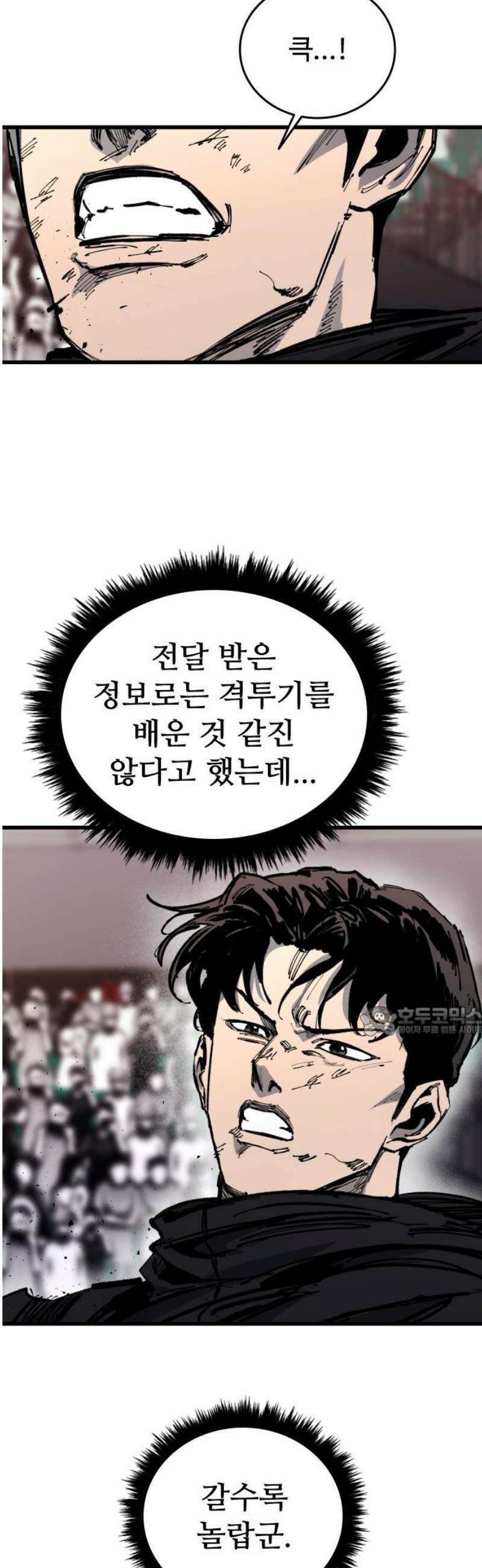 하이클래스 51화 UNDER DOG(5) 15