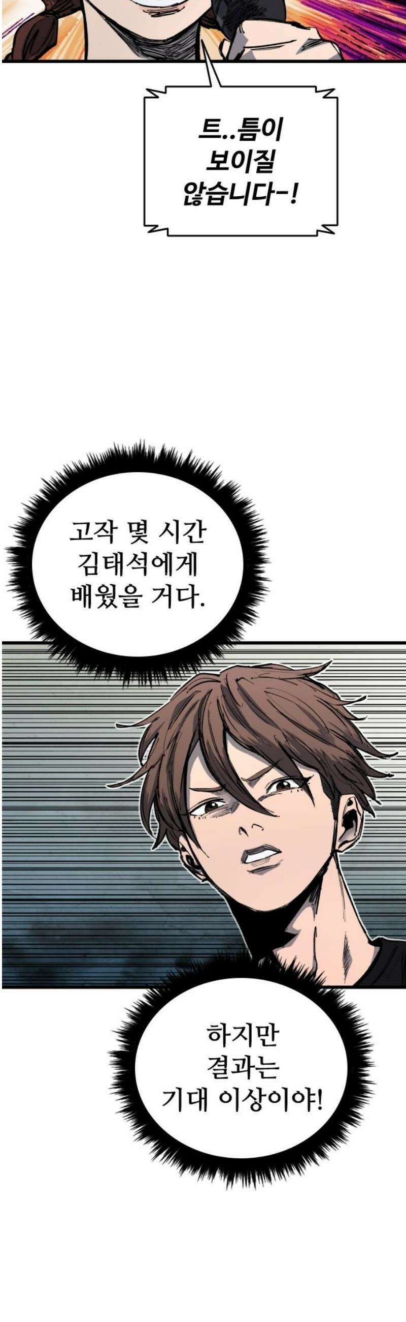하이클래스 51화 UNDER DOG(5) 18