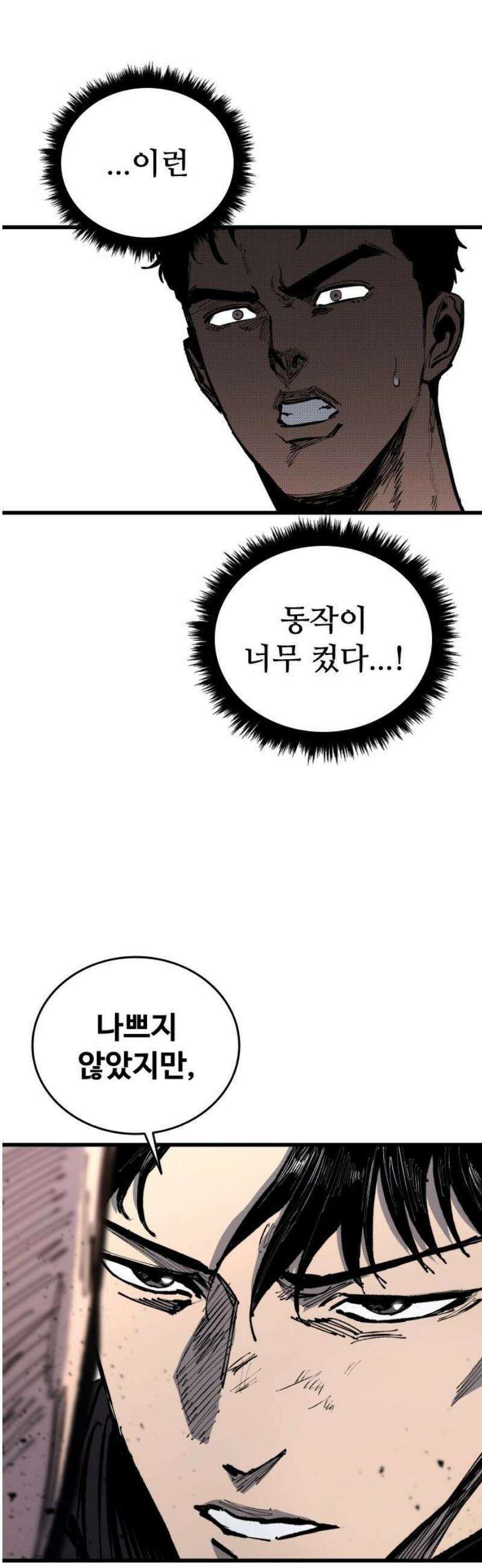 하이클래스 51화 UNDER DOG(5) 20