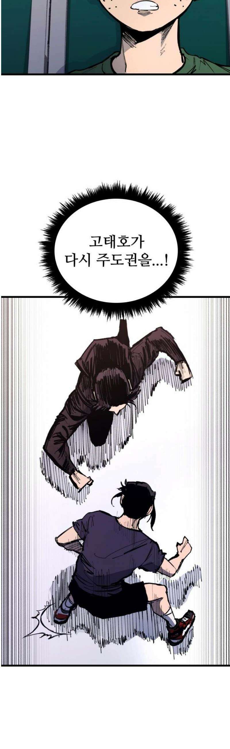 하이클래스 51화 UNDER DOG(5) 25