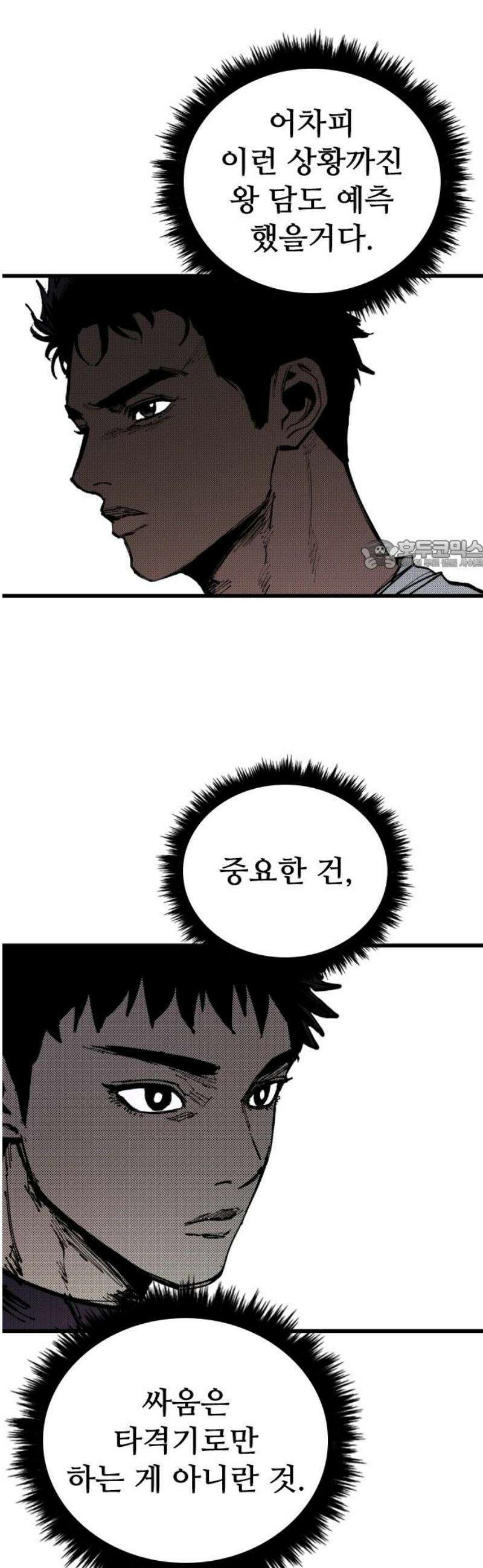 하이클래스 51화 UNDER DOG(5) 26