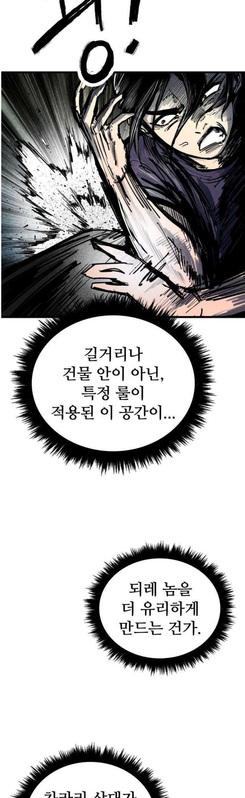 하이클래스 51화 UNDER DOG(5) 31