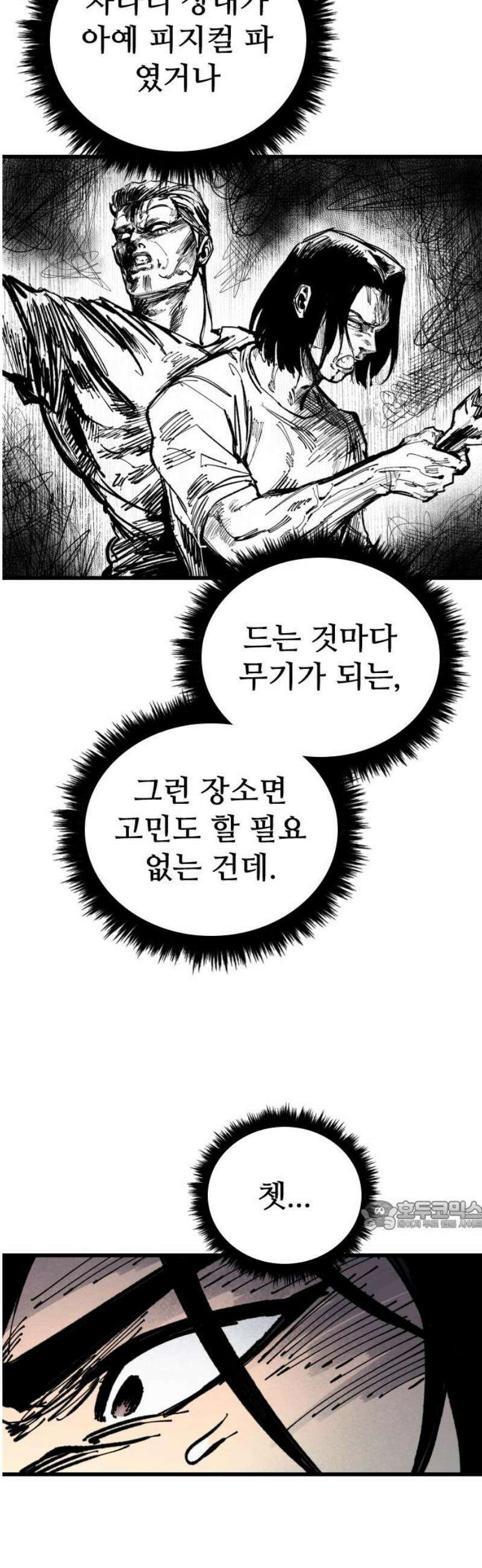 하이클래스 51화 UNDER DOG(5) 32