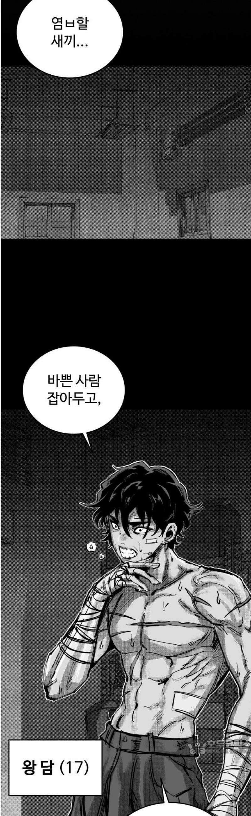 하이클래스 51화 UNDER DOG(5) 34