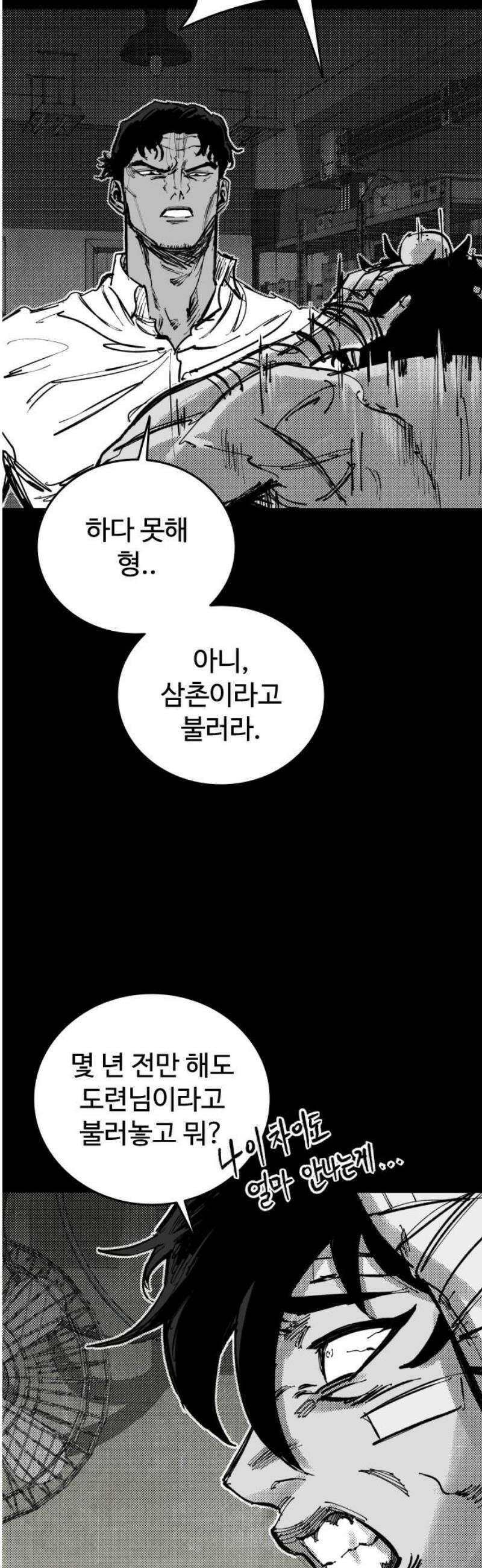 하이클래스 51화 UNDER DOG(5) 36