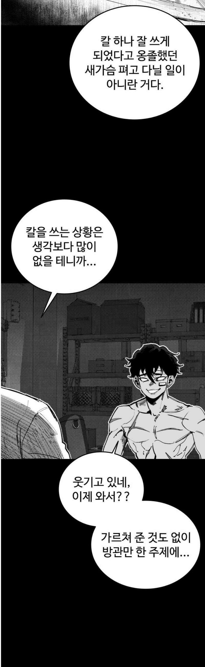 하이클래스 51화 UNDER DOG(5) 38