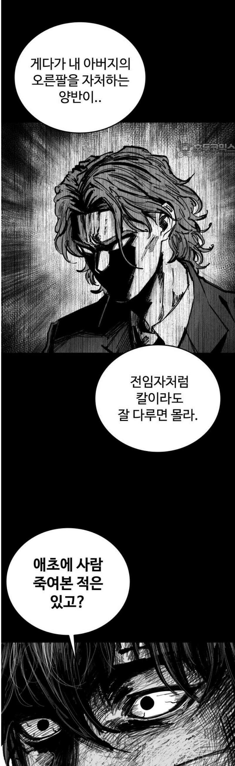 하이클래스 51화 UNDER DOG(5) 39