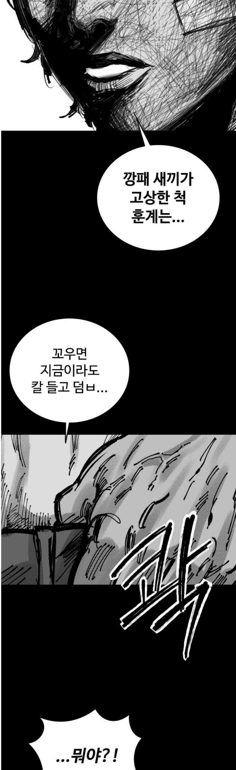하이클래스 51화 UNDER DOG(5) 40