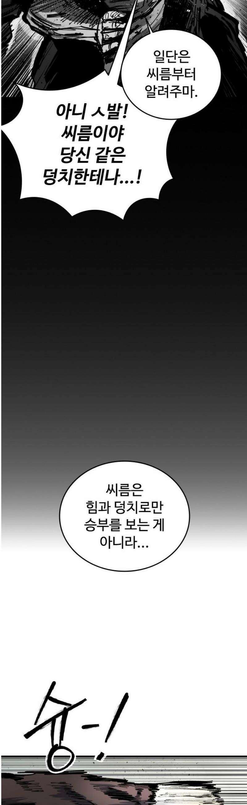 하이클래스 51화 UNDER DOG(5) 42