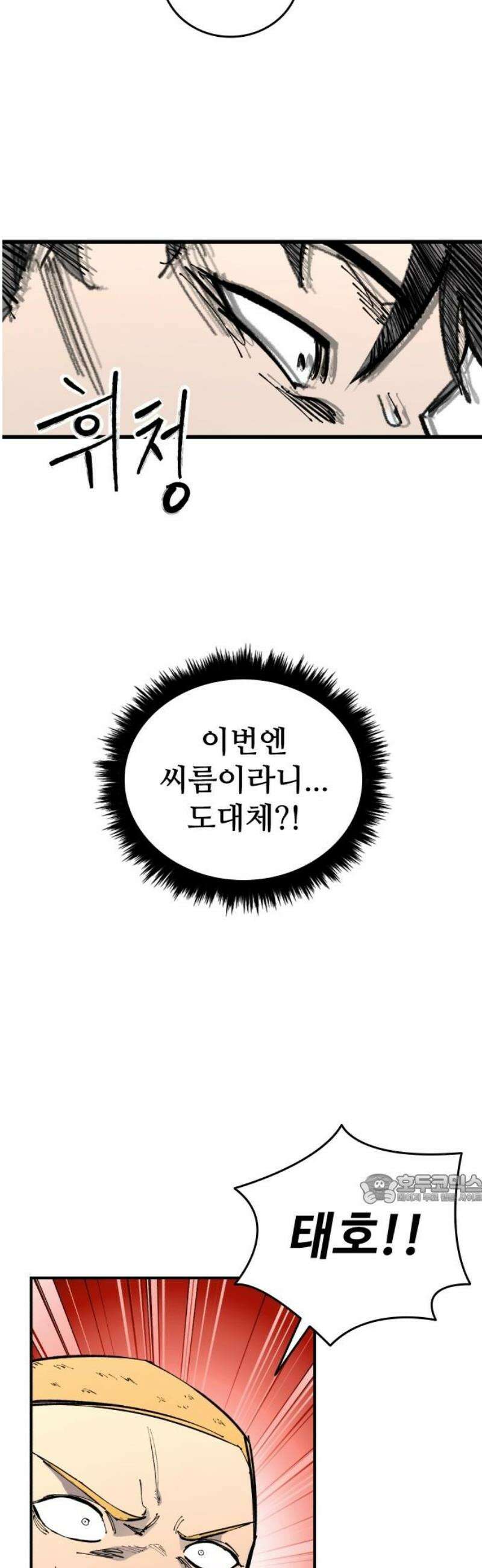 하이클래스 51화 UNDER DOG(5) 47