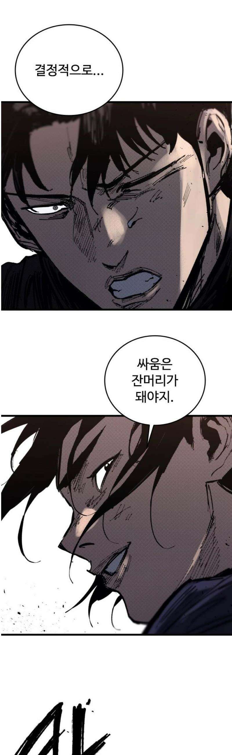 하이클래스 51화 UNDER DOG(5) 51