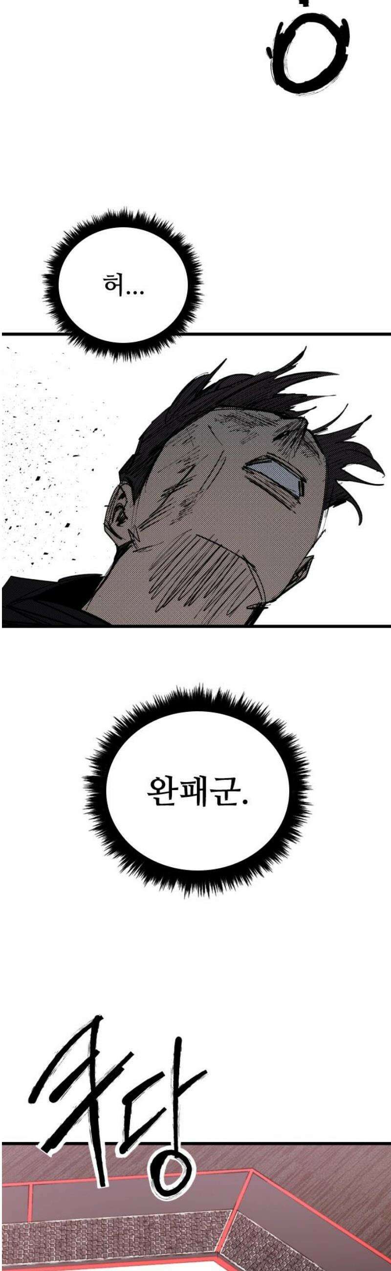 하이클래스 51화 UNDER DOG(5) 53