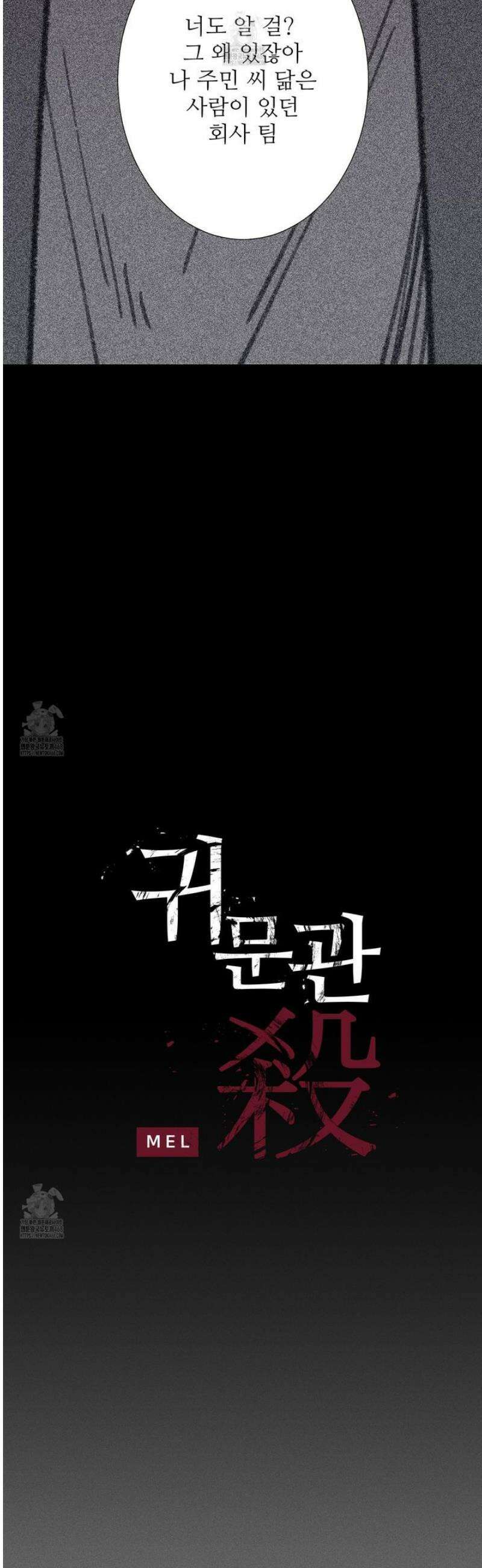 귀문관살 107화 3