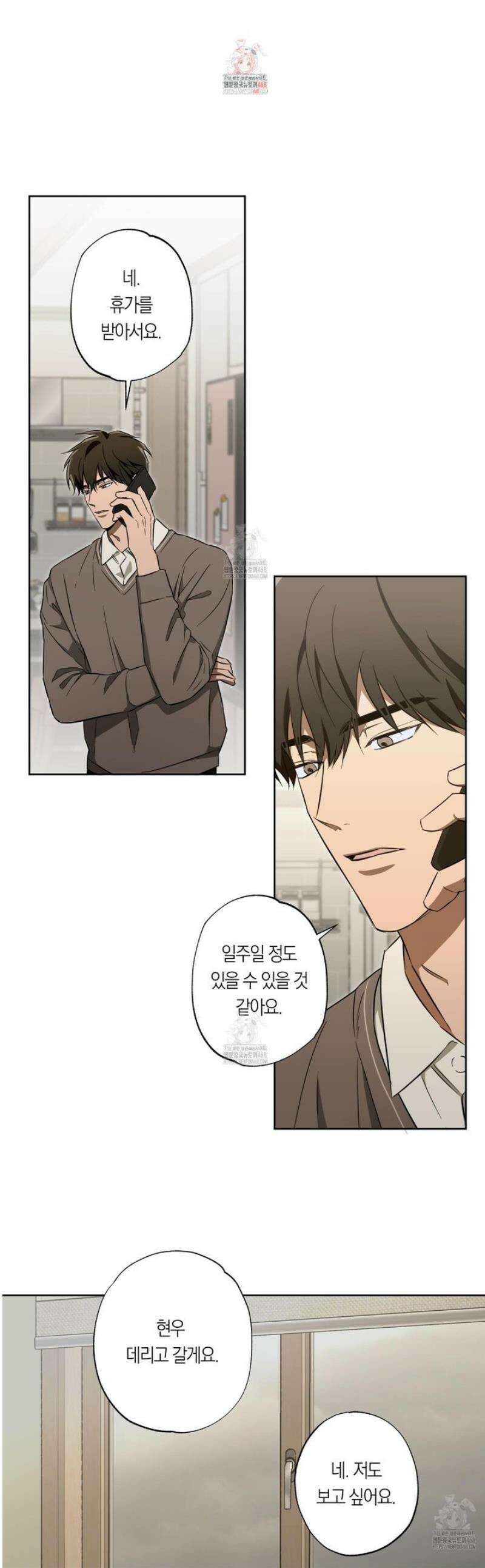 짝사랑 필승법 16화 1