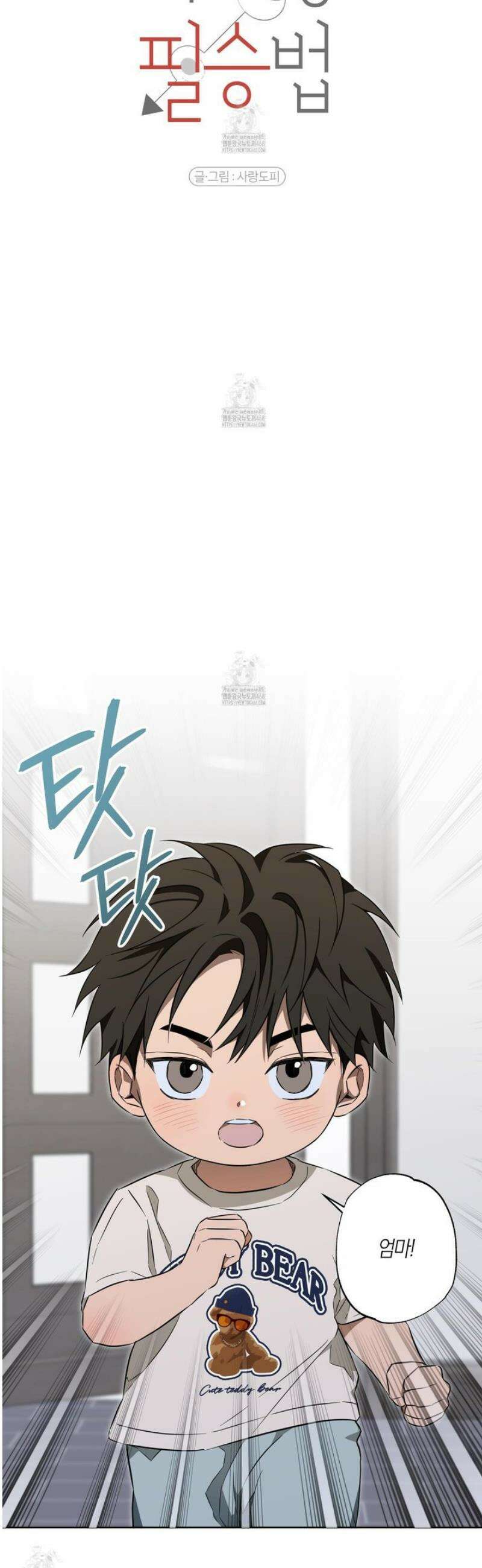 짝사랑 필승법 16화 4