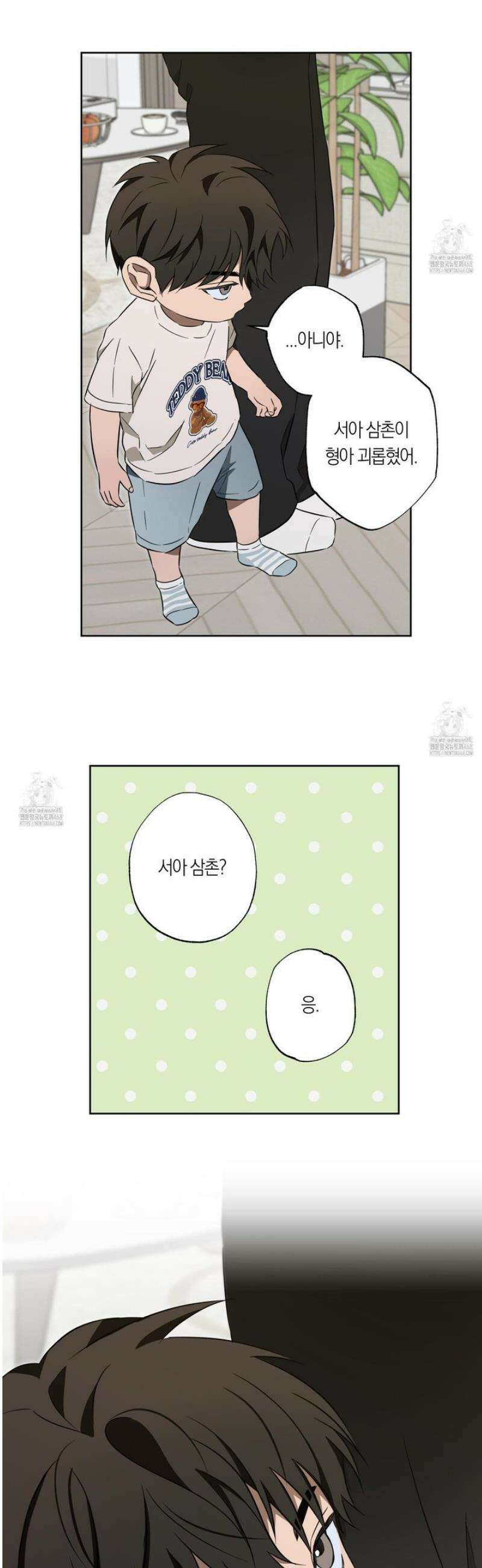 짝사랑 필승법 16화 7