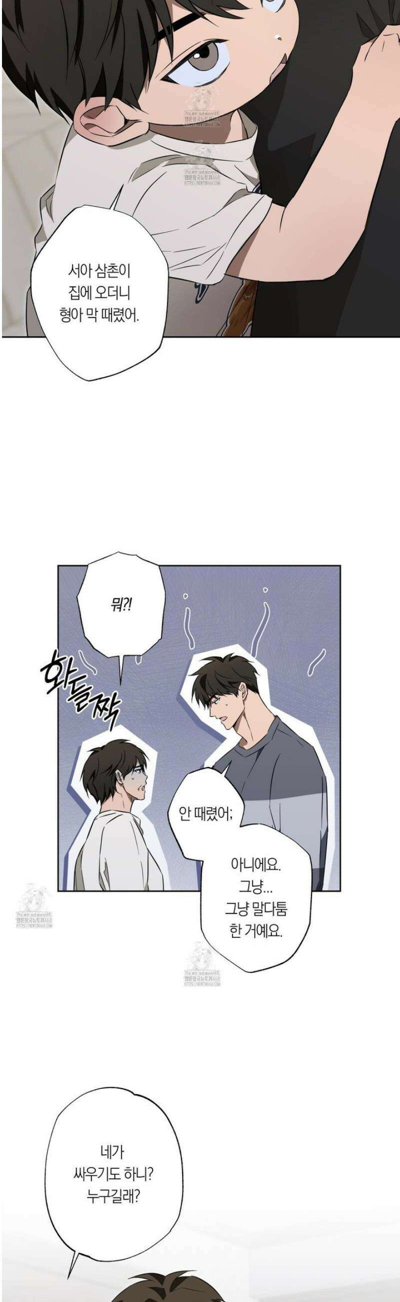 짝사랑 필승법 16화 8