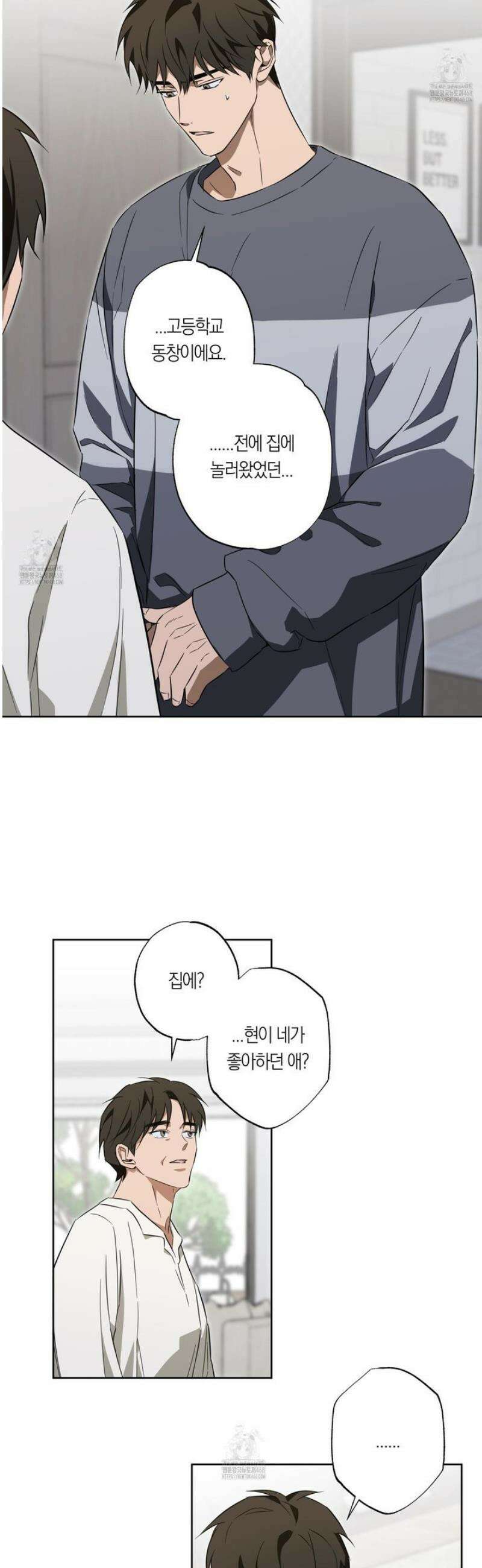 짝사랑 필승법 16화 9