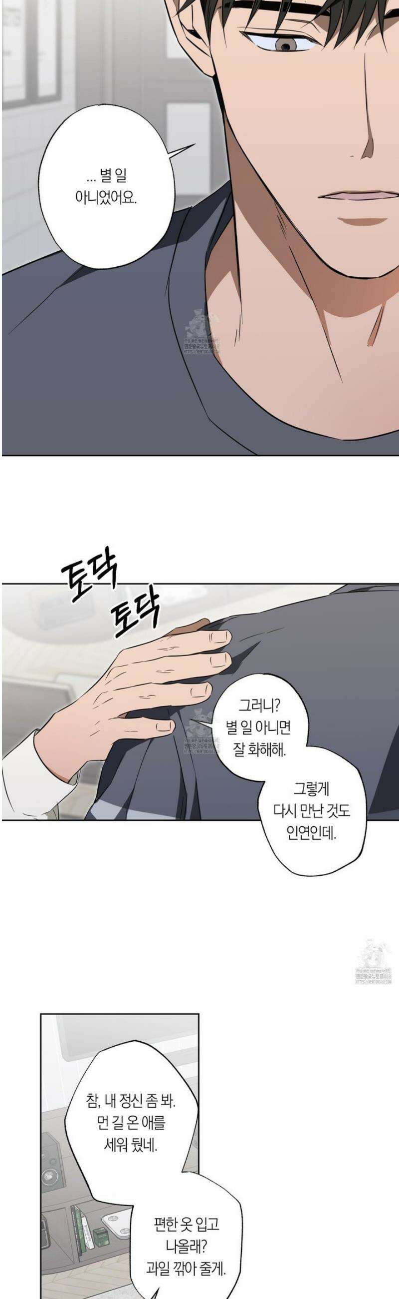 짝사랑 필승법 16화 12