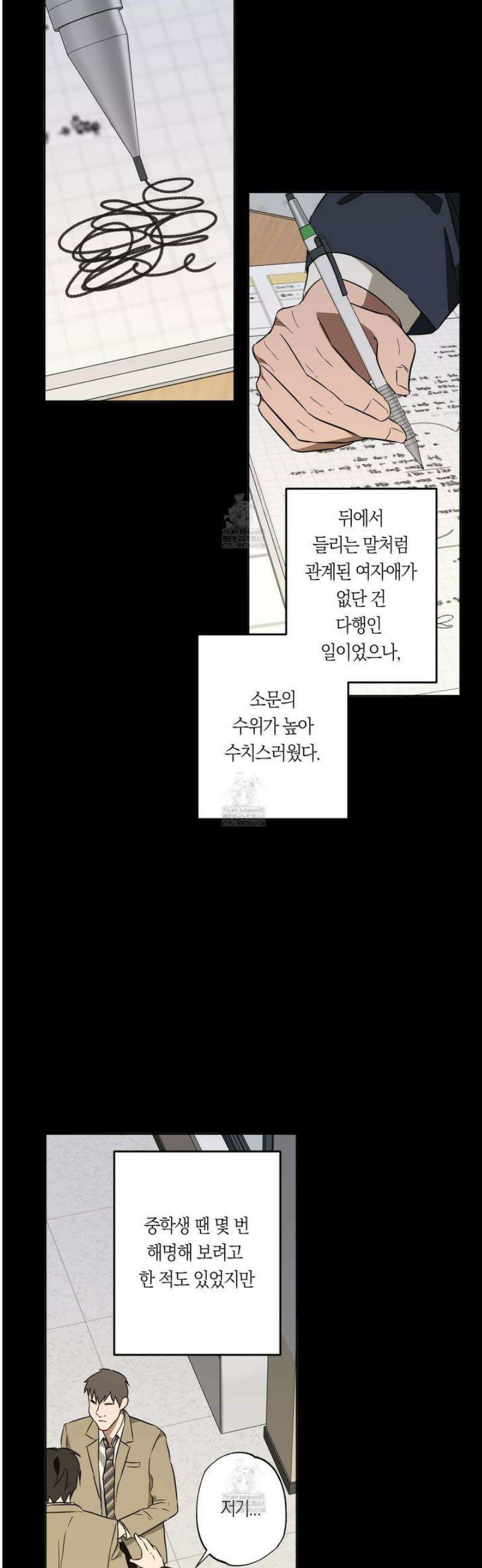 짝사랑 필승법 16화 19