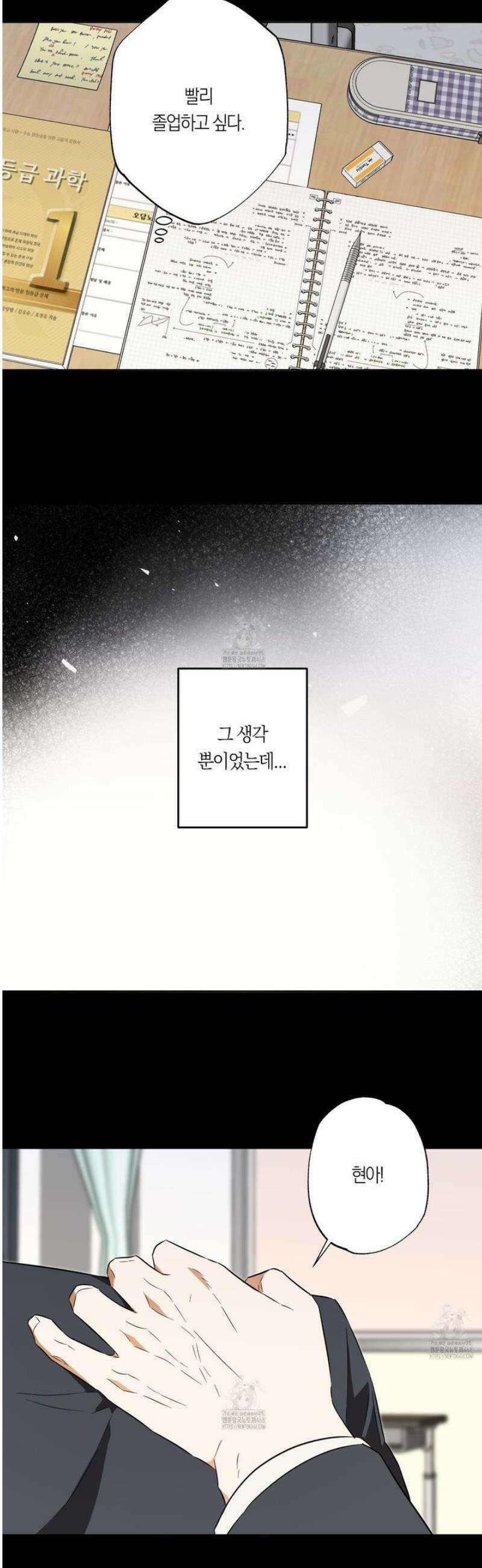 짝사랑 필승법 16화 22