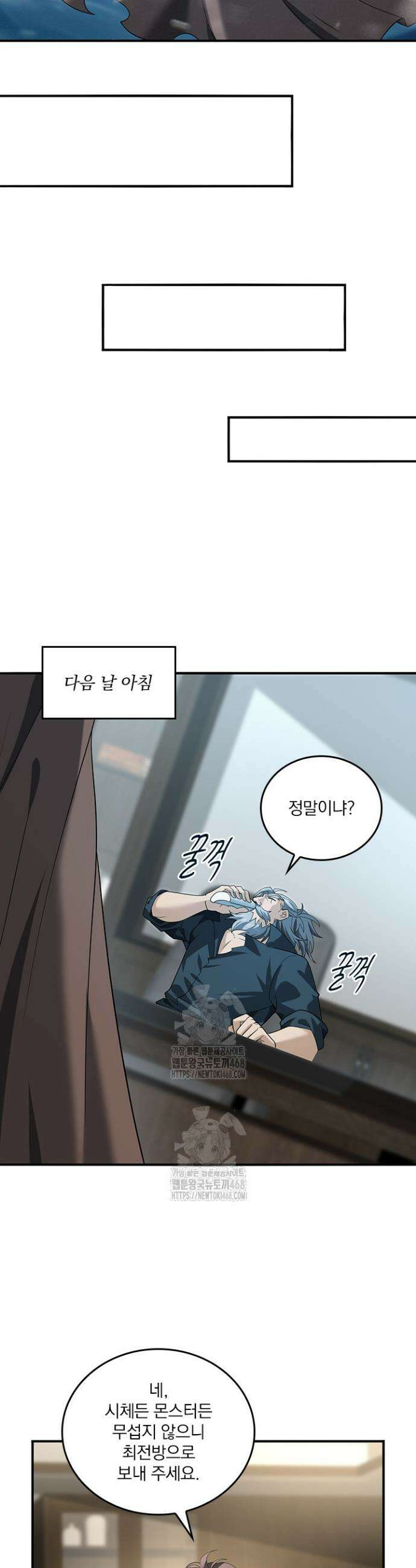 나는 최약체 드래곤 테이머 54화 8