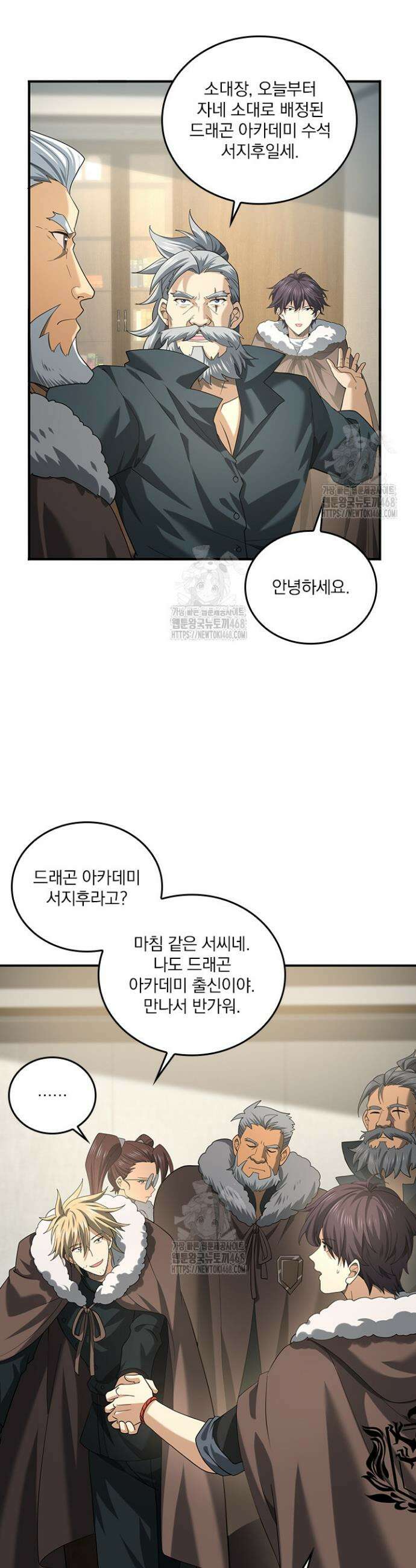 나는 최약체 드래곤 테이머 54화 12